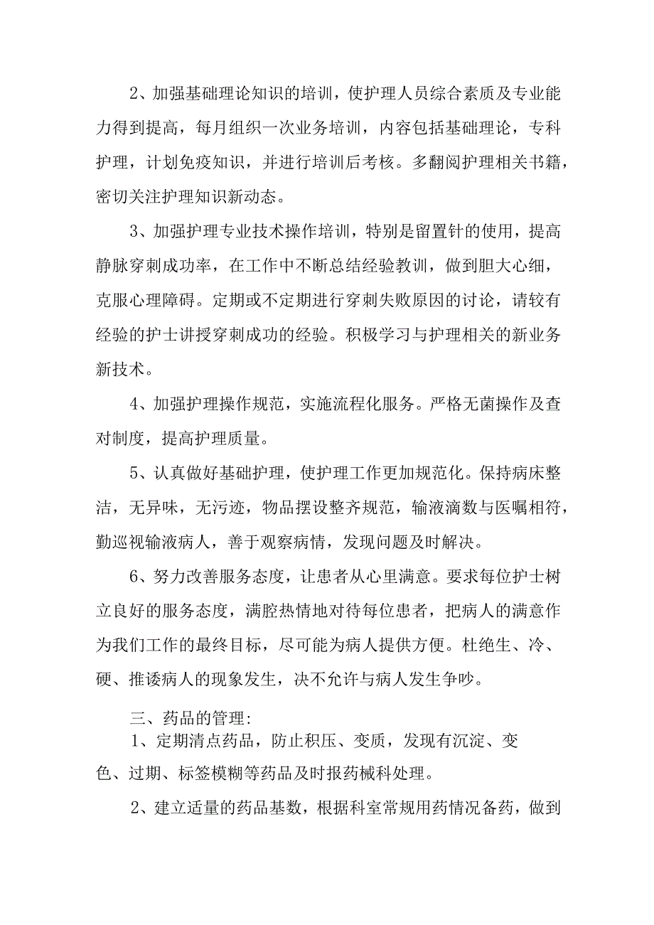 医院内分泌科中医护理个人工作计划汇编.docx_第2页