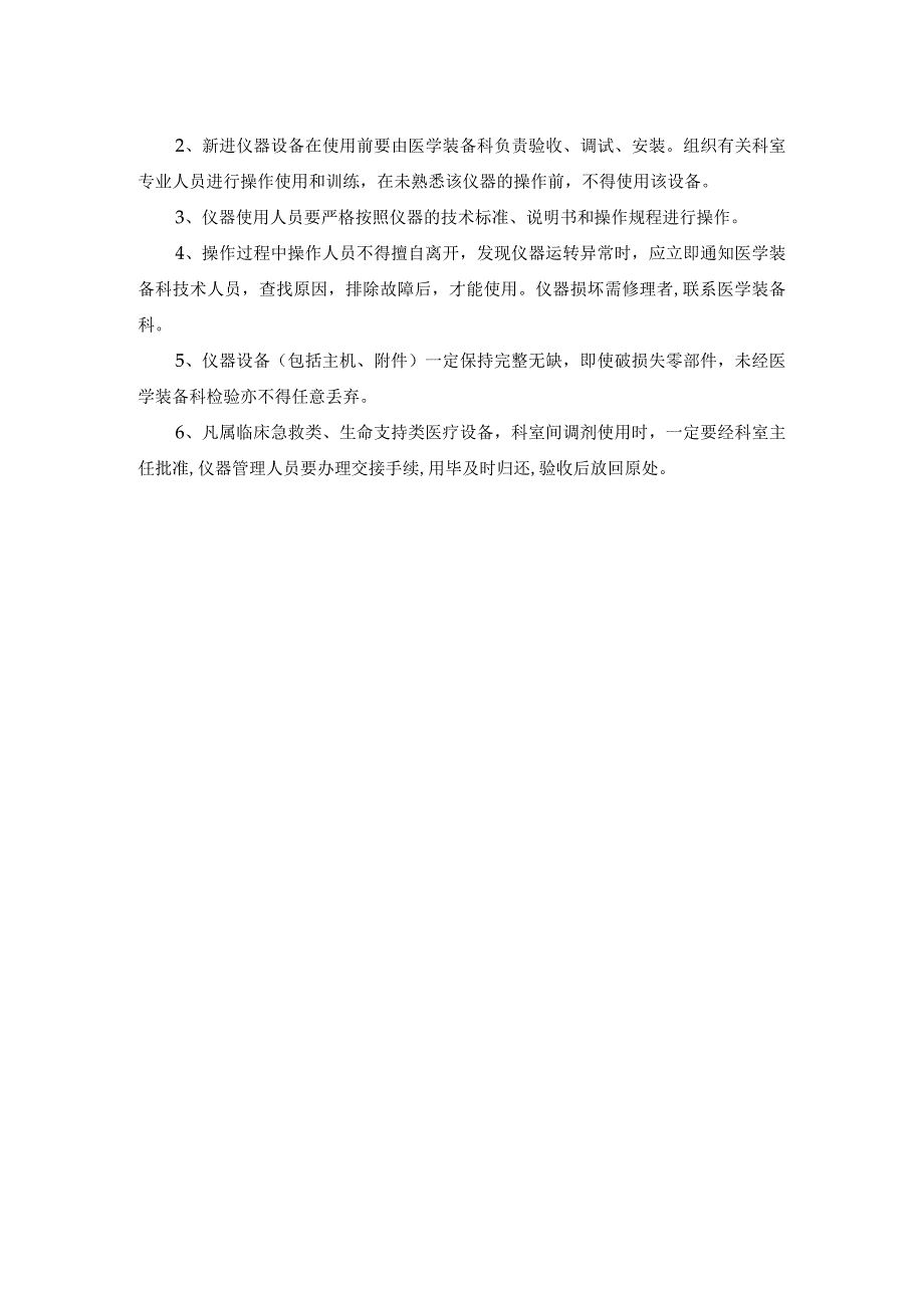 医学装备三级管理制度.docx_第2页