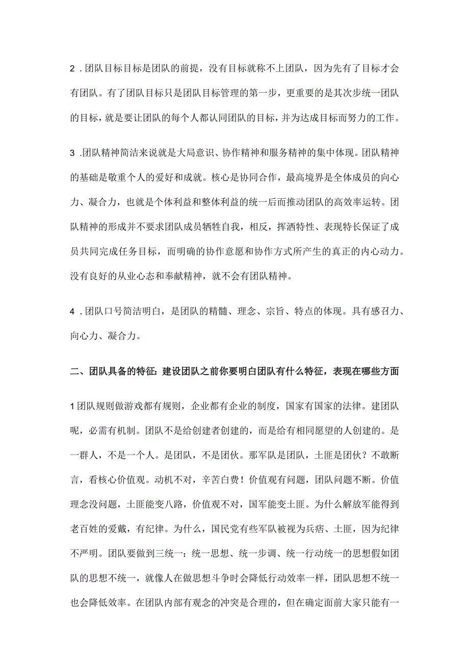 卓越团队建设方案.docx_第2页