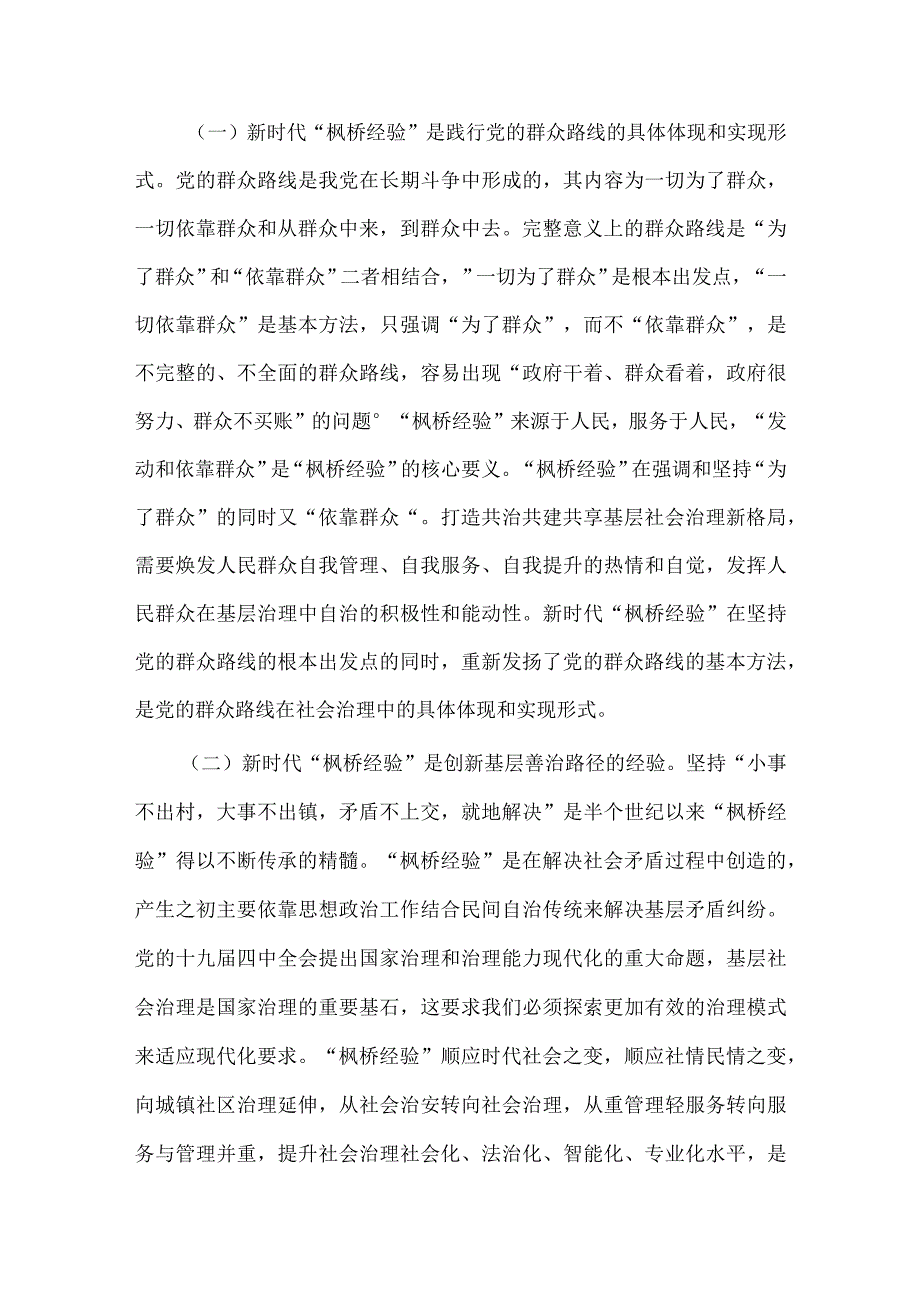 关于政务热线办理工作典型经验报告、弘扬“枫桥经验”研讨发言两篇.docx_第2页