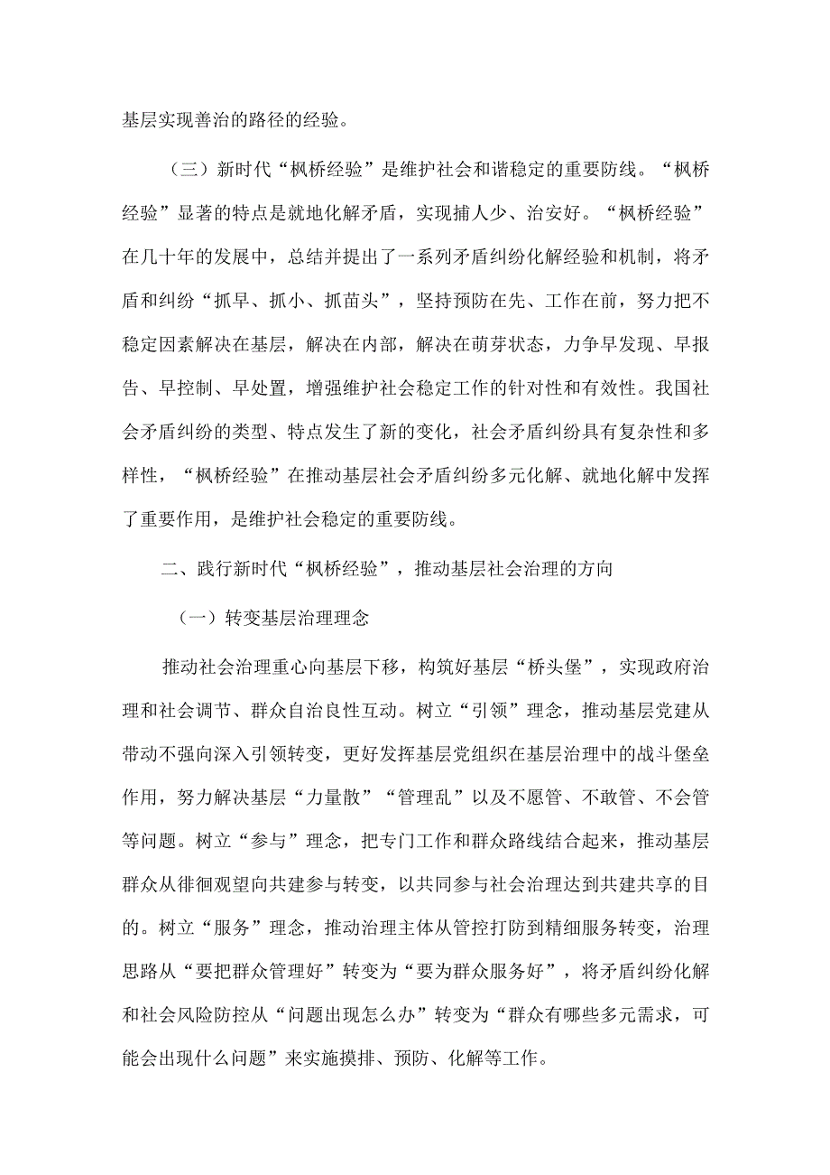 关于政务热线办理工作典型经验报告、弘扬“枫桥经验”研讨发言两篇.docx_第3页