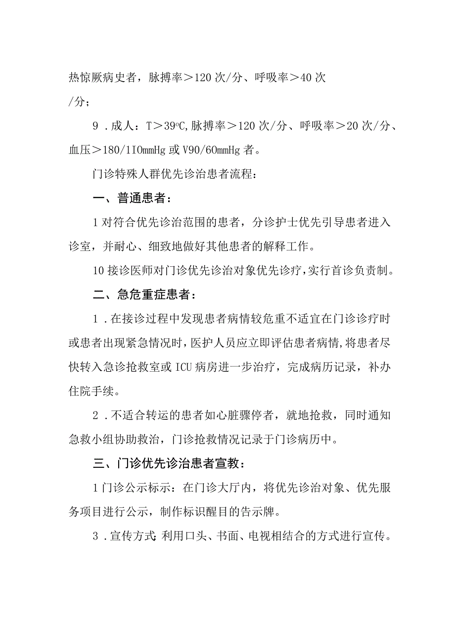 医院特殊人群就诊制度与流程.docx_第2页