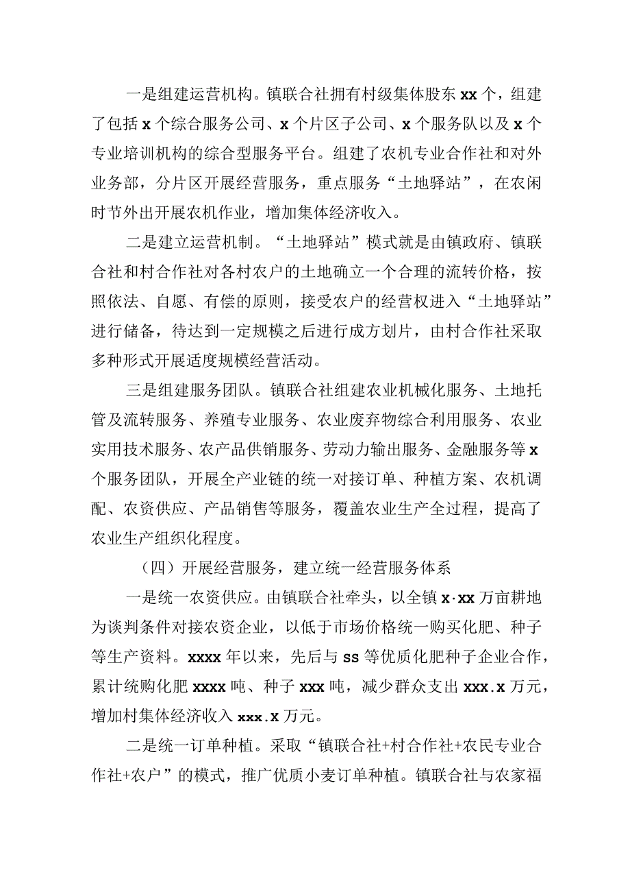 农村集体经济创新发展模式来自xx镇的调研报告.docx_第3页