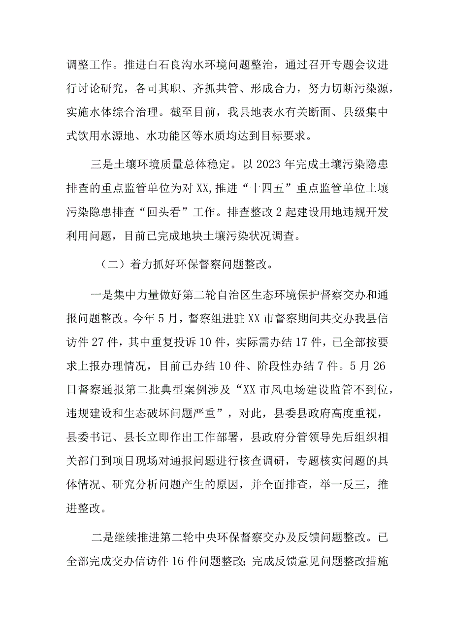 关于2023年生态环境保护局的工作汇报材料.docx_第2页