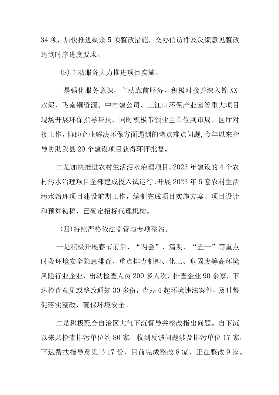 关于2023年生态环境保护局的工作汇报材料.docx_第3页