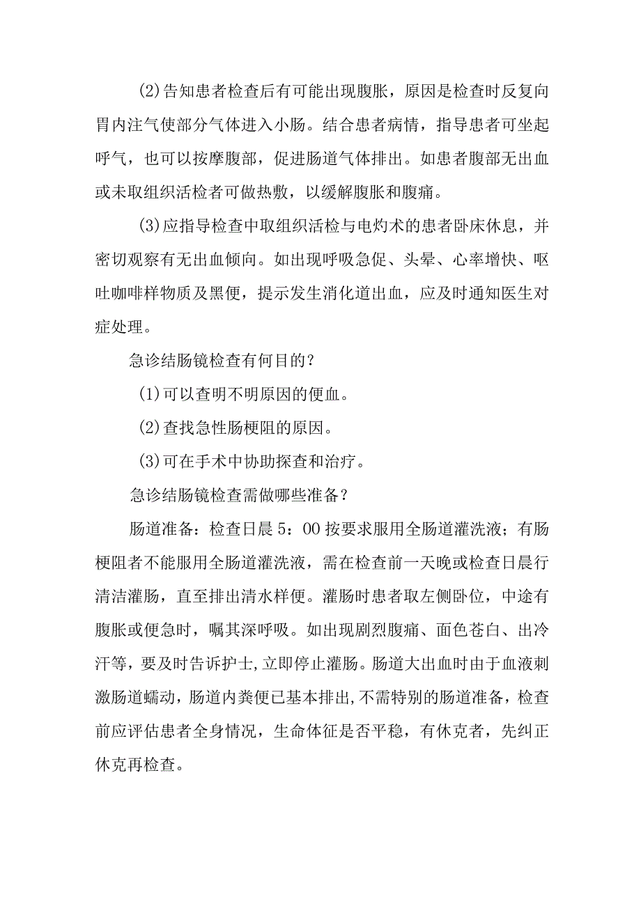 医院急诊科消化道内镜检查患者疾病健康教育指导.docx_第2页