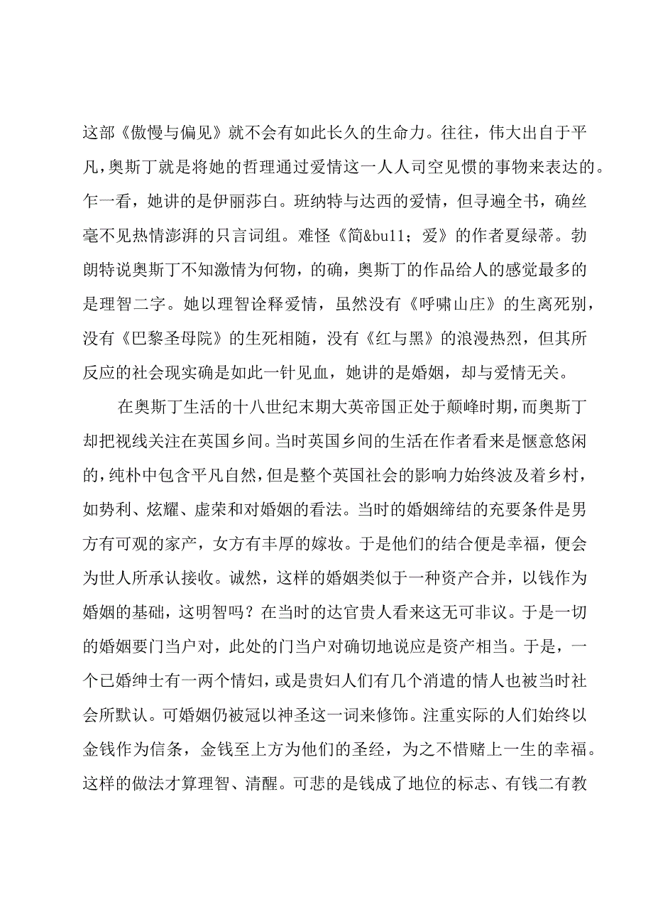 关于《傲慢与偏见》读书心得体会（20篇）.docx_第2页