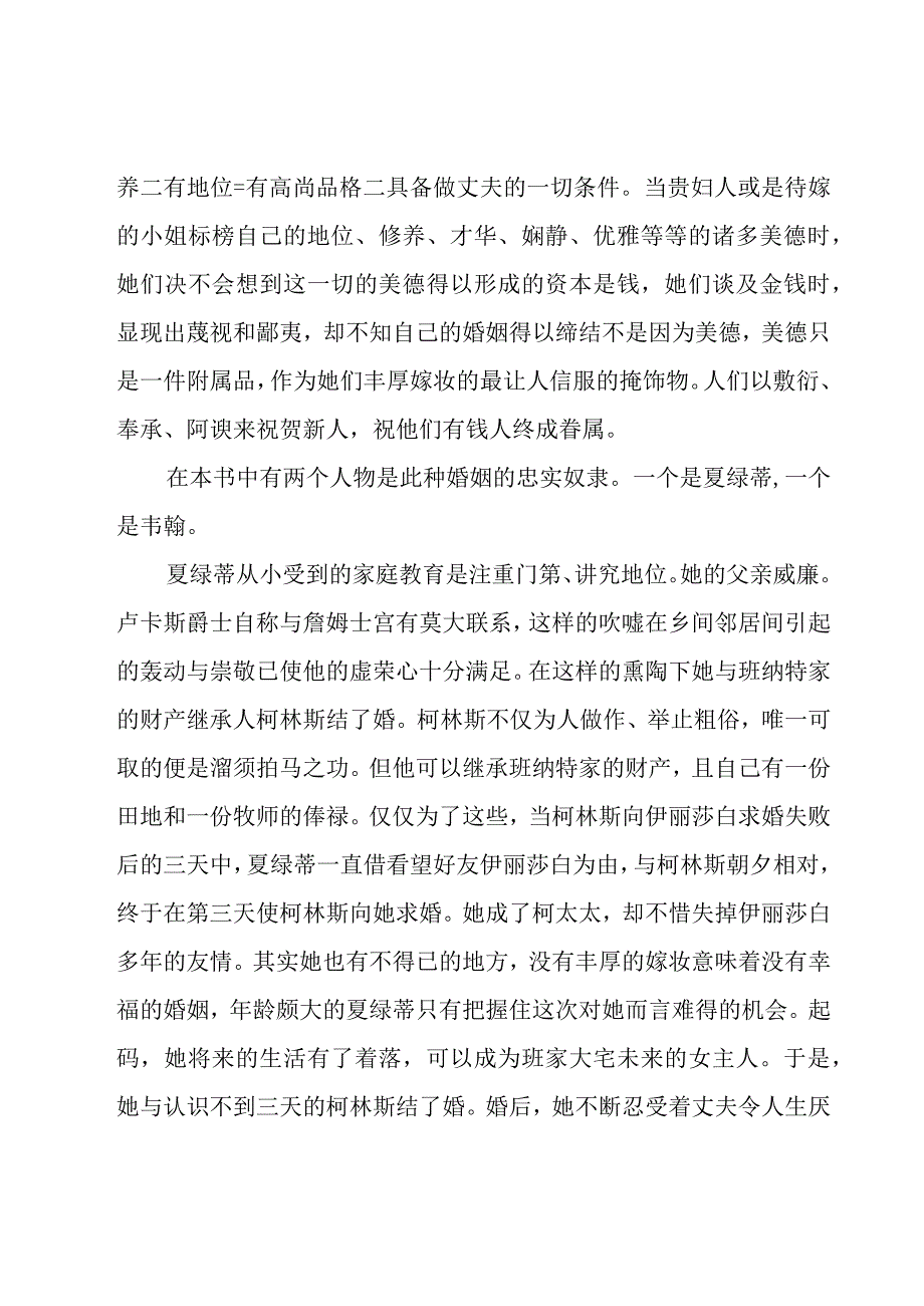 关于《傲慢与偏见》读书心得体会（20篇）.docx_第3页