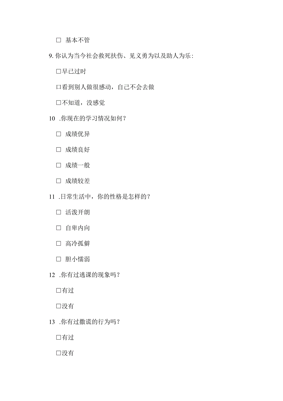 农村留守儿童教育问题调查问卷模板.docx_第3页