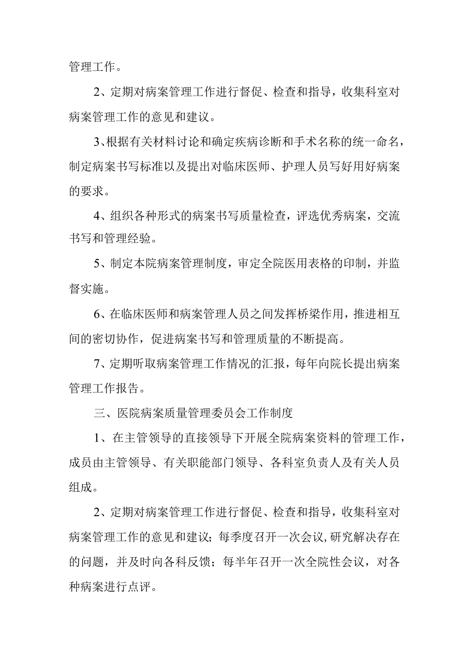 医院关于成立医院病案质量管理委员会的通知1.docx_第2页