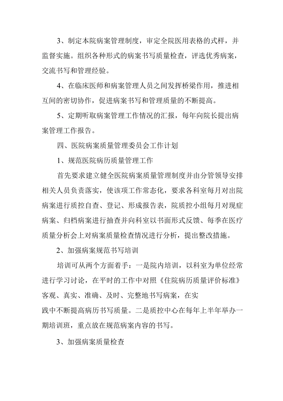 医院关于成立医院病案质量管理委员会的通知1.docx_第3页