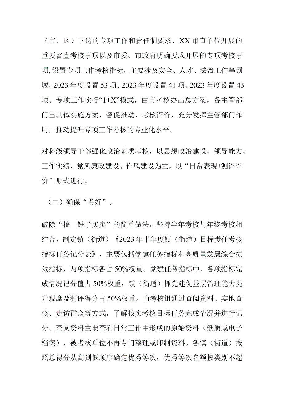 关于2023年的干部工作汇报材料.docx_第2页