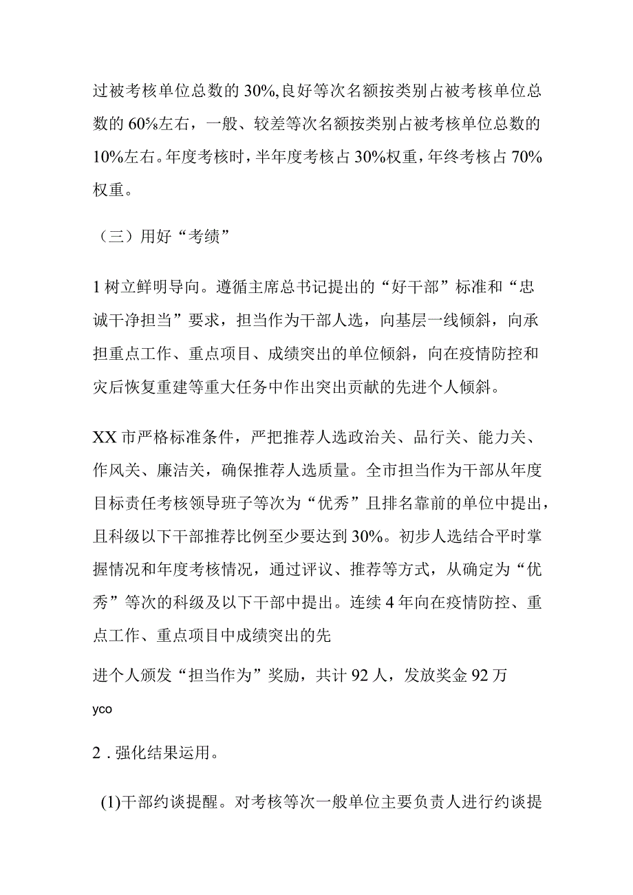 关于2023年的干部工作汇报材料.docx_第3页