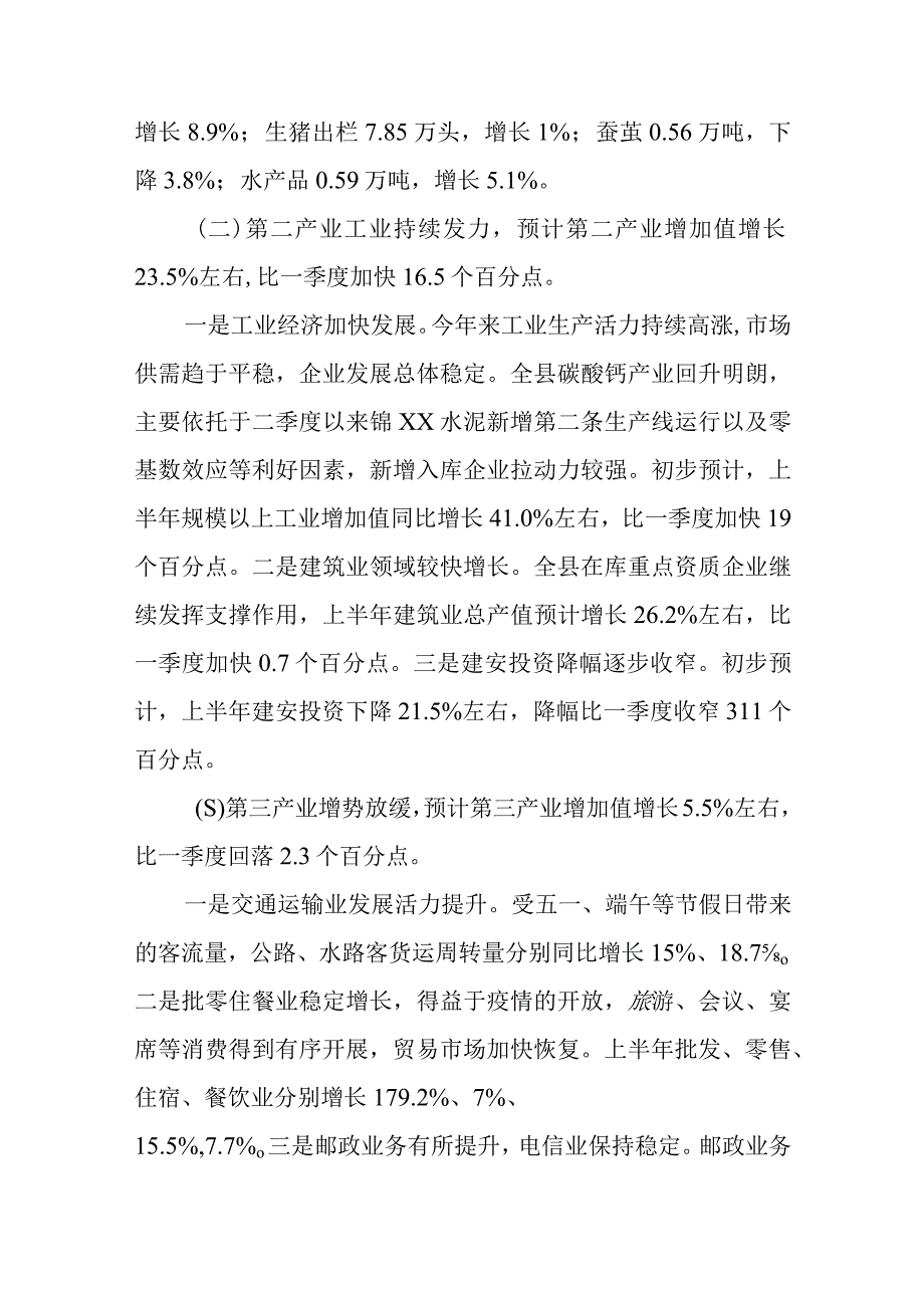 关于2023年统计工作汇报材料.docx_第2页