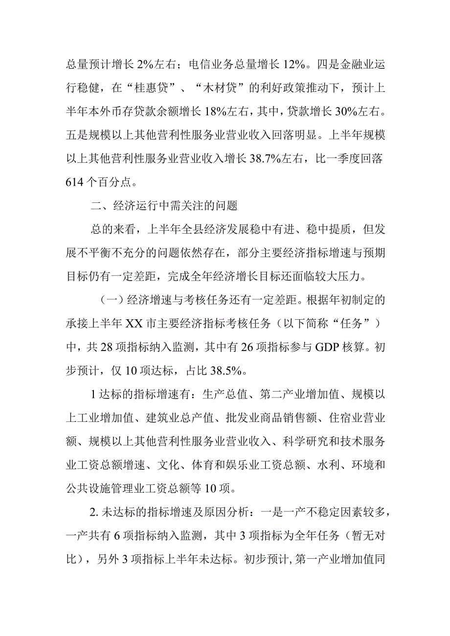 关于2023年统计工作汇报材料.docx_第3页