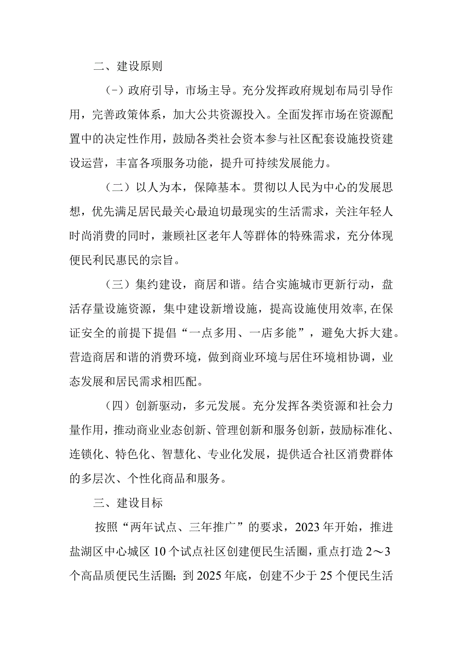 关于新时代一刻钟便民生活圈试点城市建设的实施方案.docx_第2页