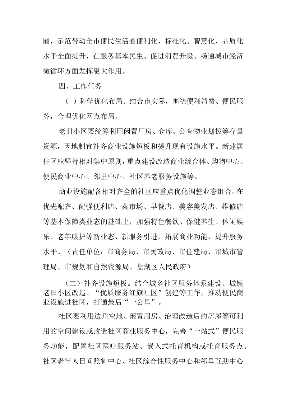 关于新时代一刻钟便民生活圈试点城市建设的实施方案.docx_第3页