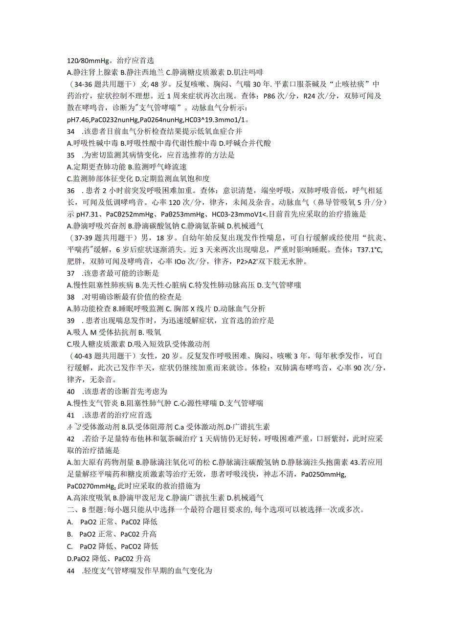 内科学习题：第2章 支气管哮喘.docx_第2页