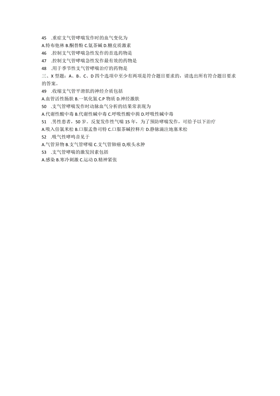 内科学习题：第2章 支气管哮喘.docx_第3页