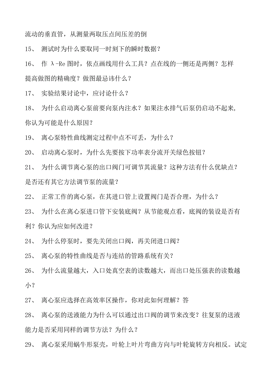 化工原理化工原理试卷(练习题库)(2023版).docx_第2页