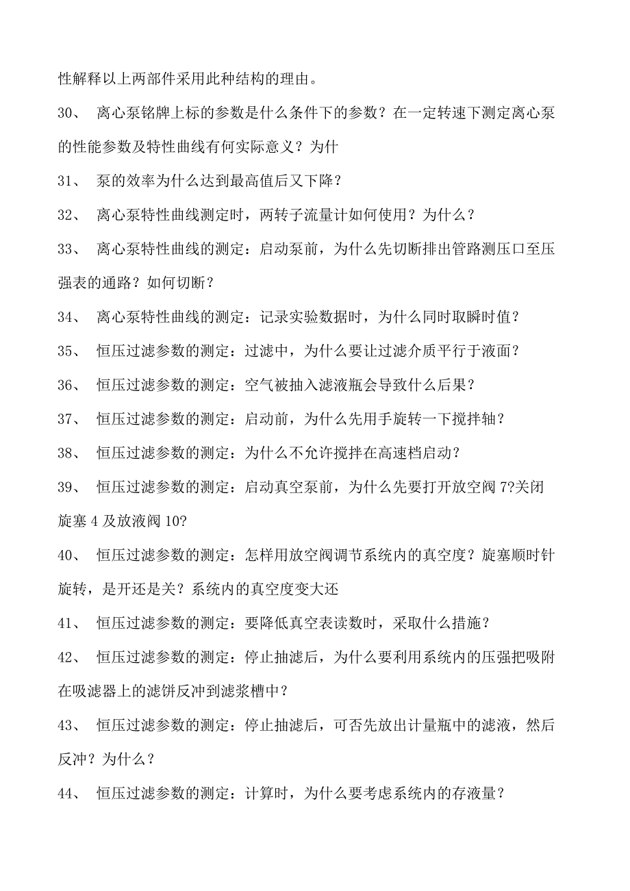 化工原理化工原理试卷(练习题库)(2023版).docx_第3页