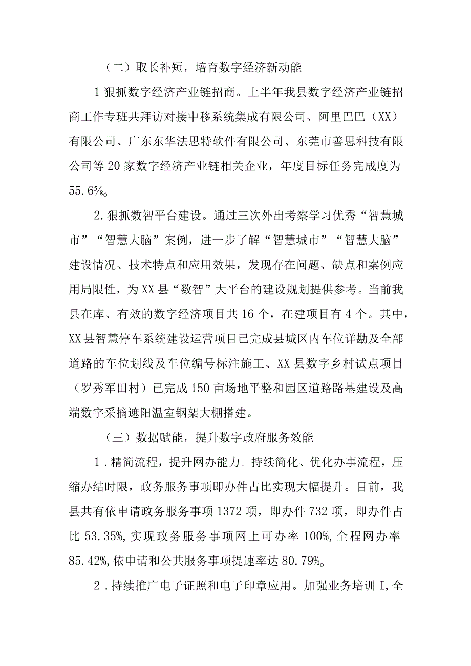 关于全县行政审批局的工作汇报材料.docx_第2页