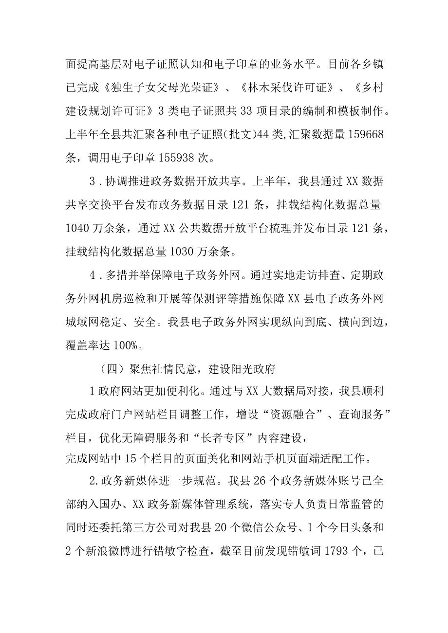 关于全县行政审批局的工作汇报材料.docx_第3页