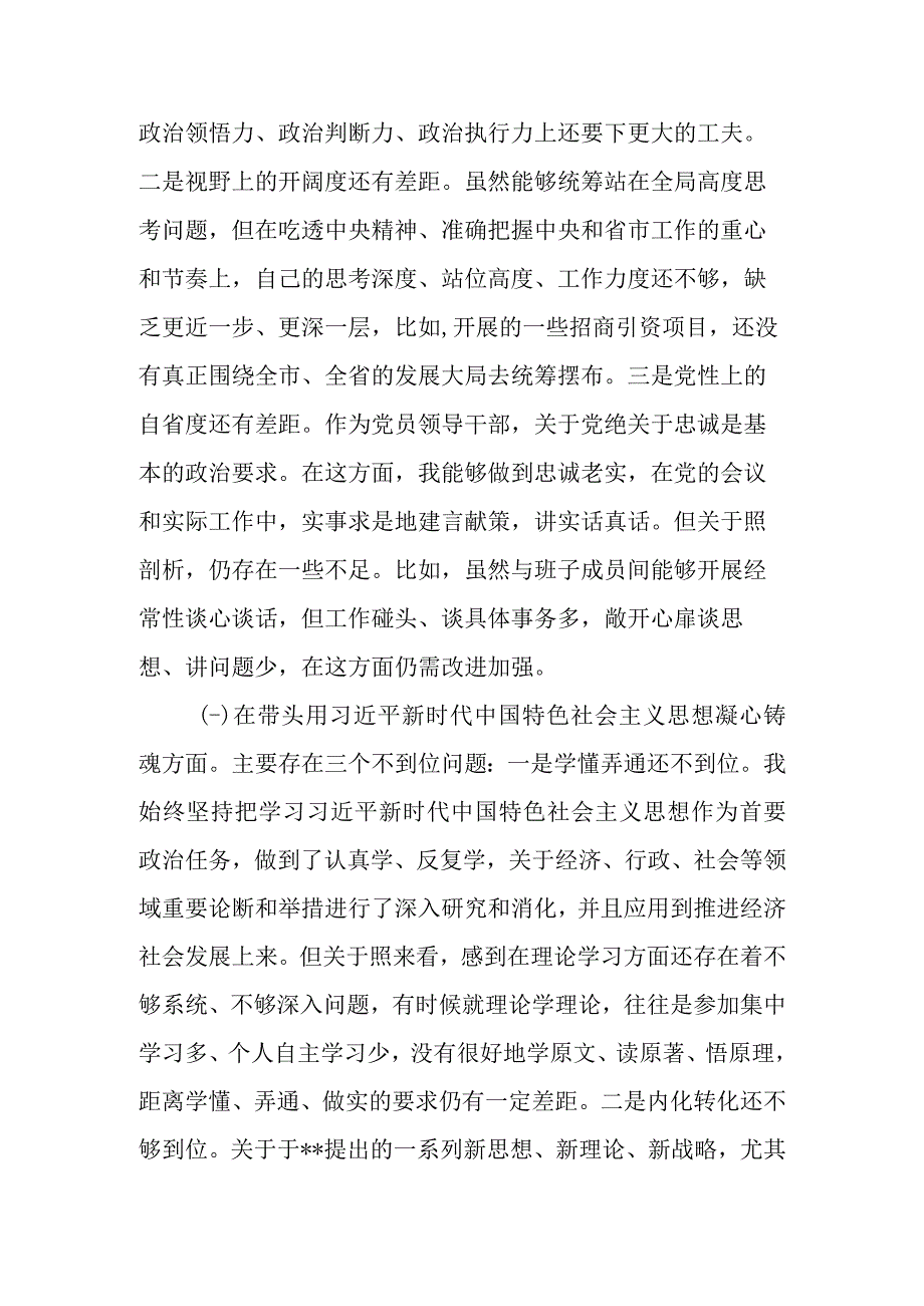 副市长2022年度民主生活会“六个带头”对照检查材料.docx_第2页