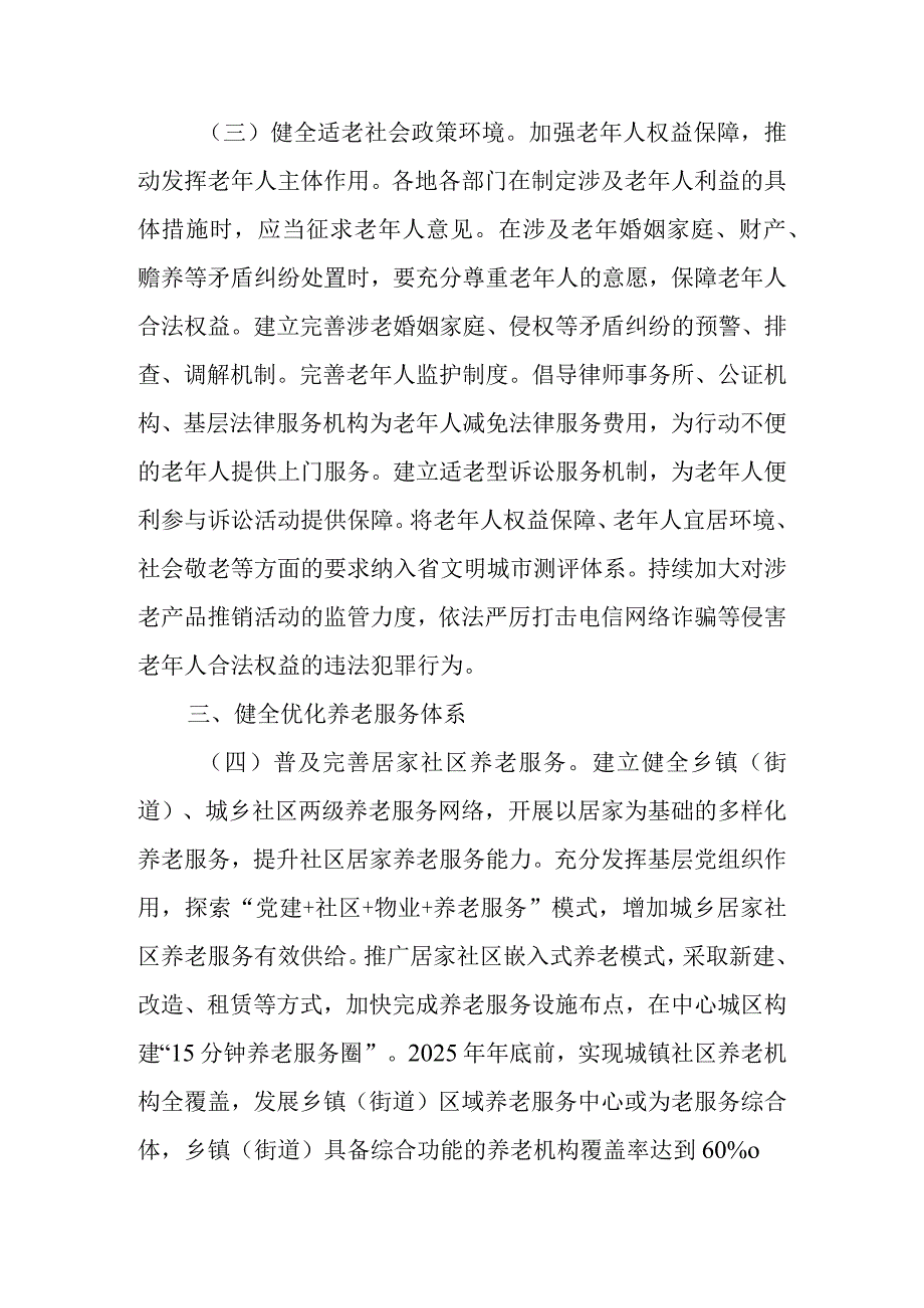 关于进一步加强新时代老龄工作的实施意见.docx_第3页