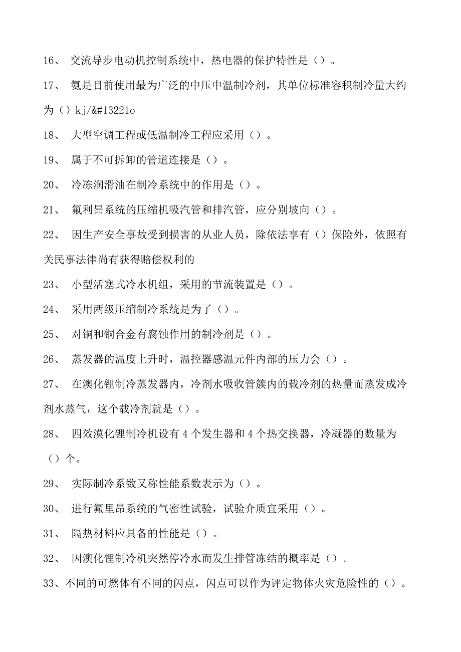 制冷与空调设备安装修理技术制冷与空调设备安装修理作业十一试卷(练习题库)(2023版).docx_第2页