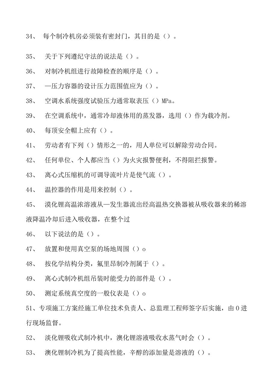 制冷与空调设备安装修理技术制冷与空调设备安装修理作业十一试卷(练习题库)(2023版).docx_第3页