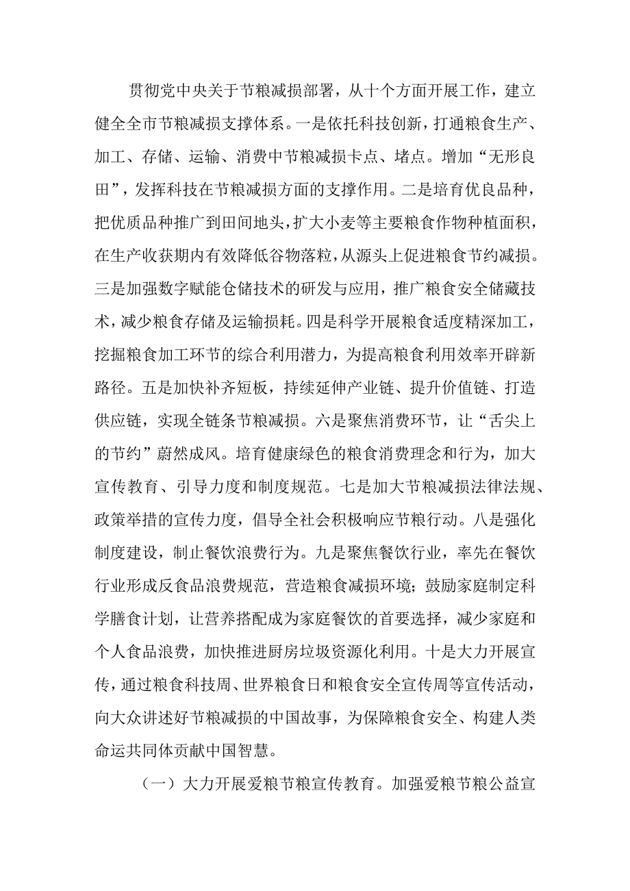 关于加强节粮减损工作的实施意见.docx_第2页