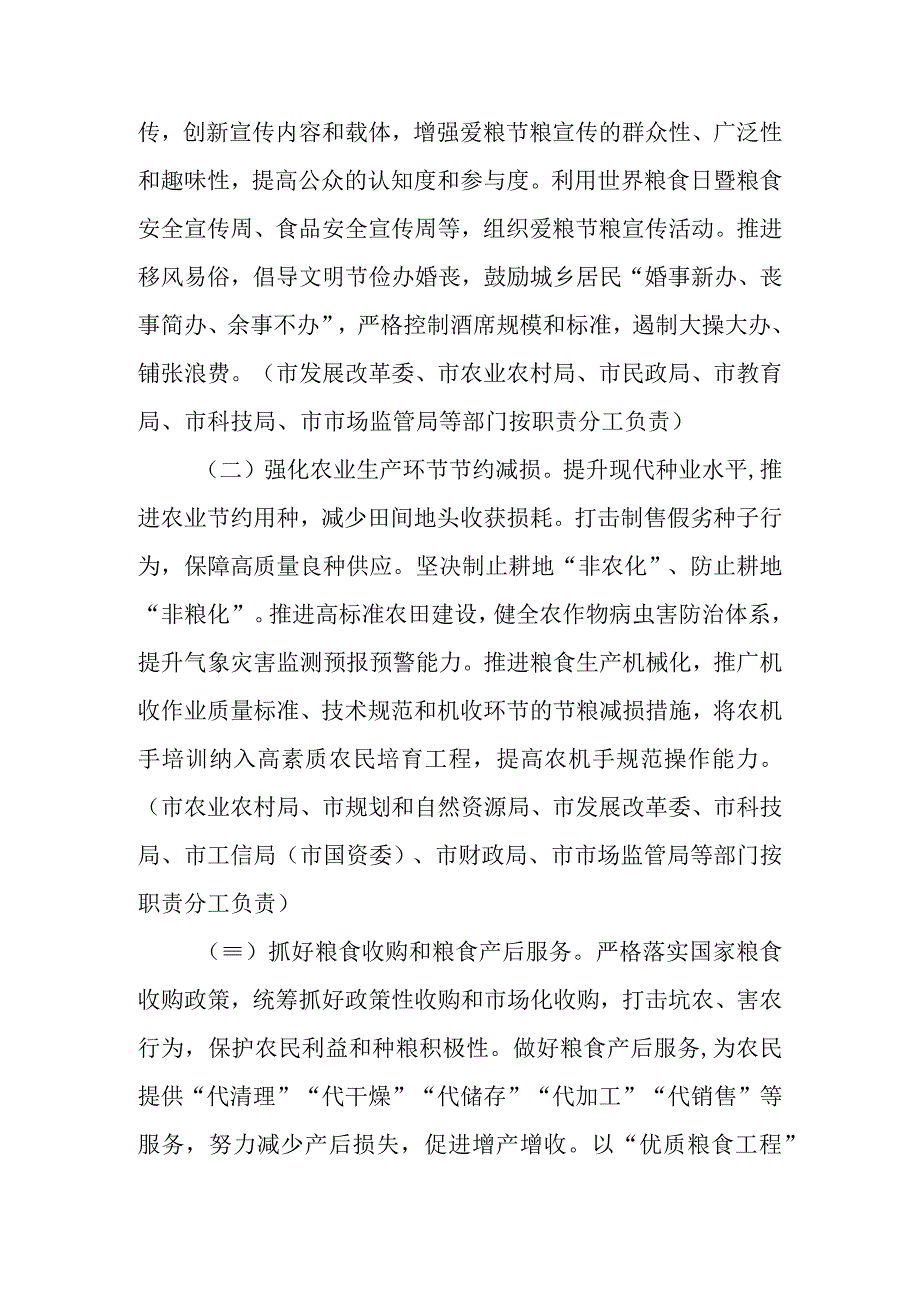 关于加强节粮减损工作的实施意见.docx_第3页