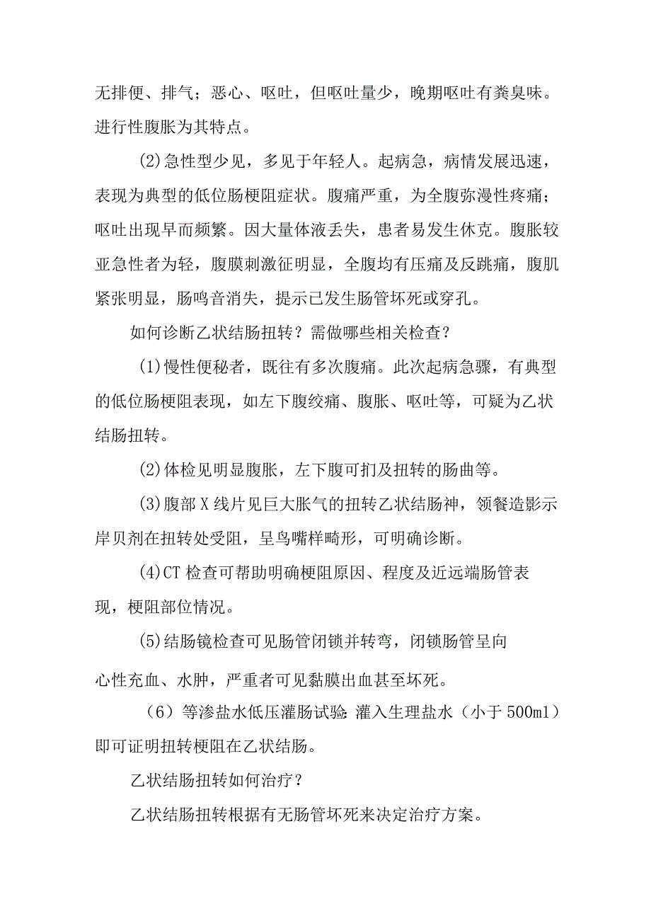 医院急诊科乙状结肠扭转患者疾病健康教育指导.docx_第2页