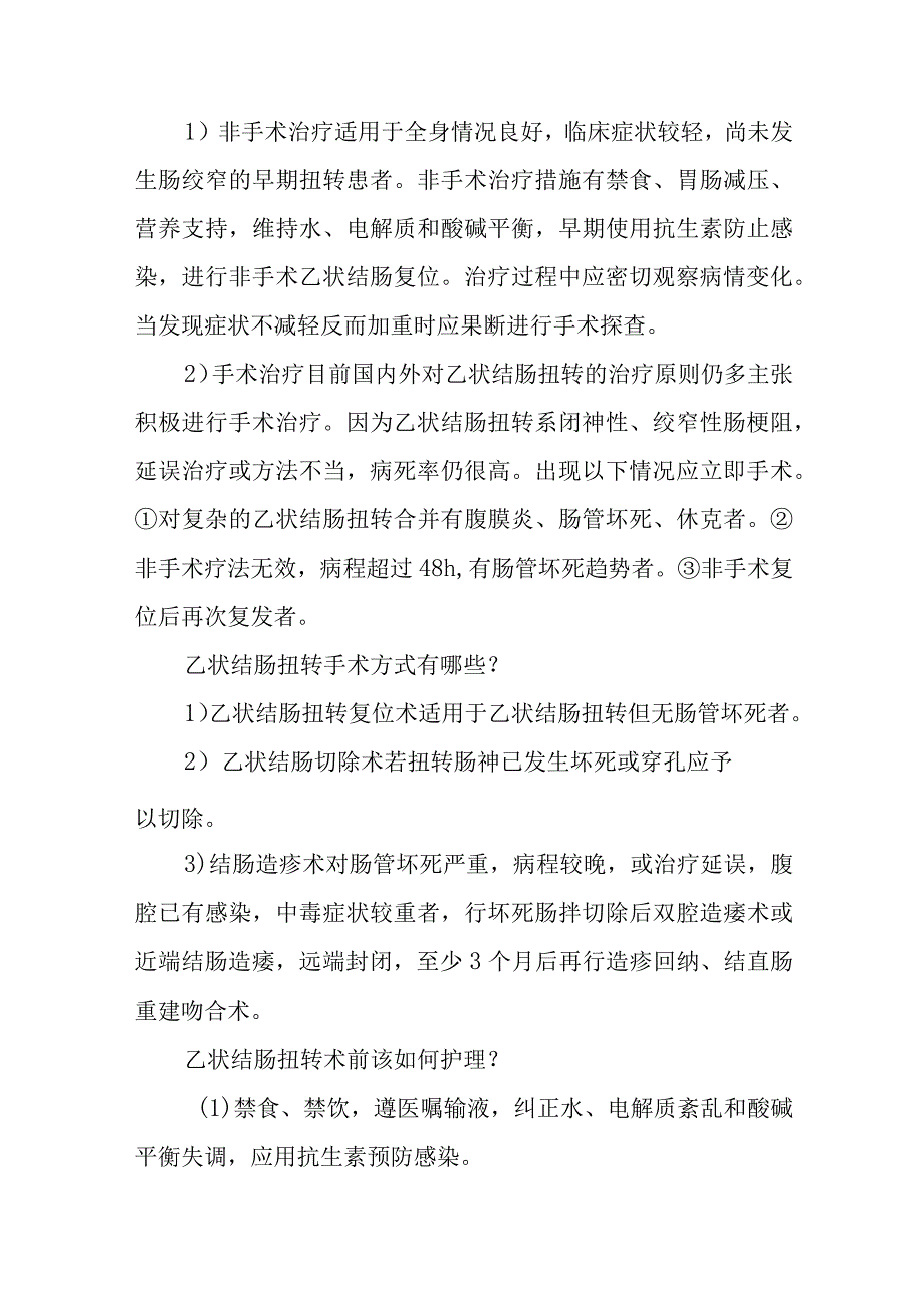 医院急诊科乙状结肠扭转患者疾病健康教育指导.docx_第3页