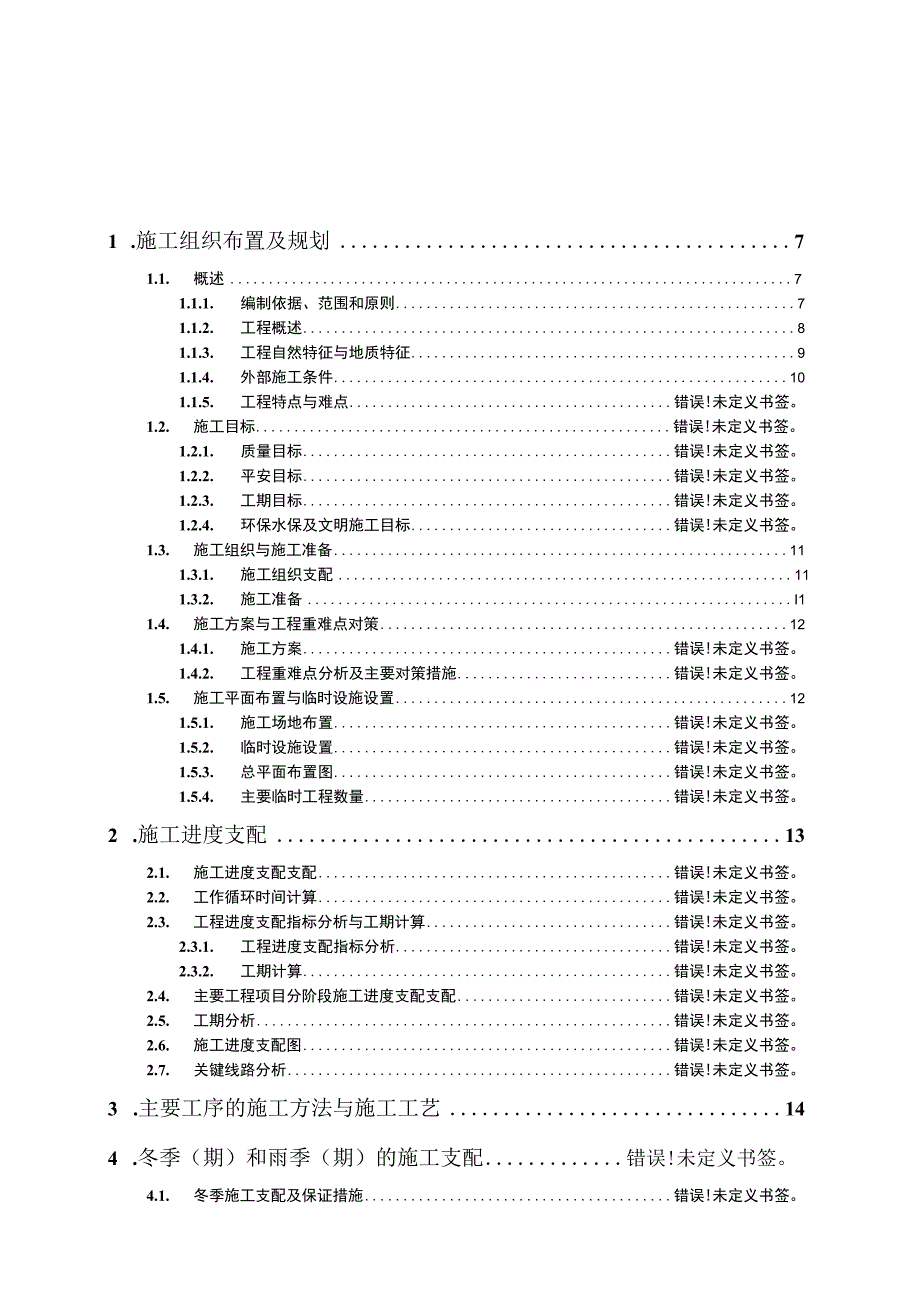 单位工程施组涵洞工程(站场范围).docx_第2页