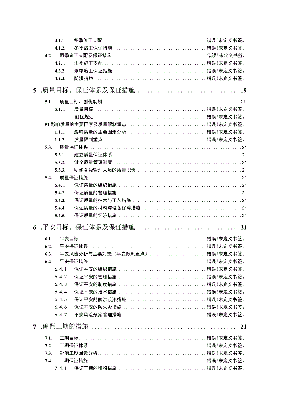 单位工程施组涵洞工程(站场范围).docx_第3页