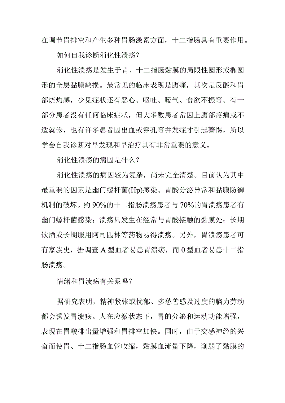 医院急诊科消化性溃疡（胃、十二指肠溃疡）穿孔患者疾病健康教育指导.docx_第2页