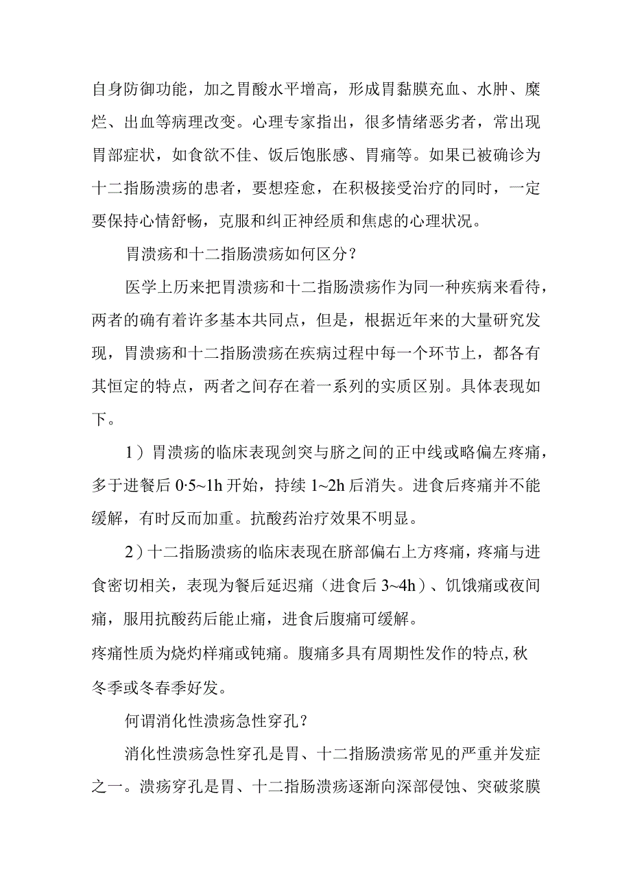 医院急诊科消化性溃疡（胃、十二指肠溃疡）穿孔患者疾病健康教育指导.docx_第3页