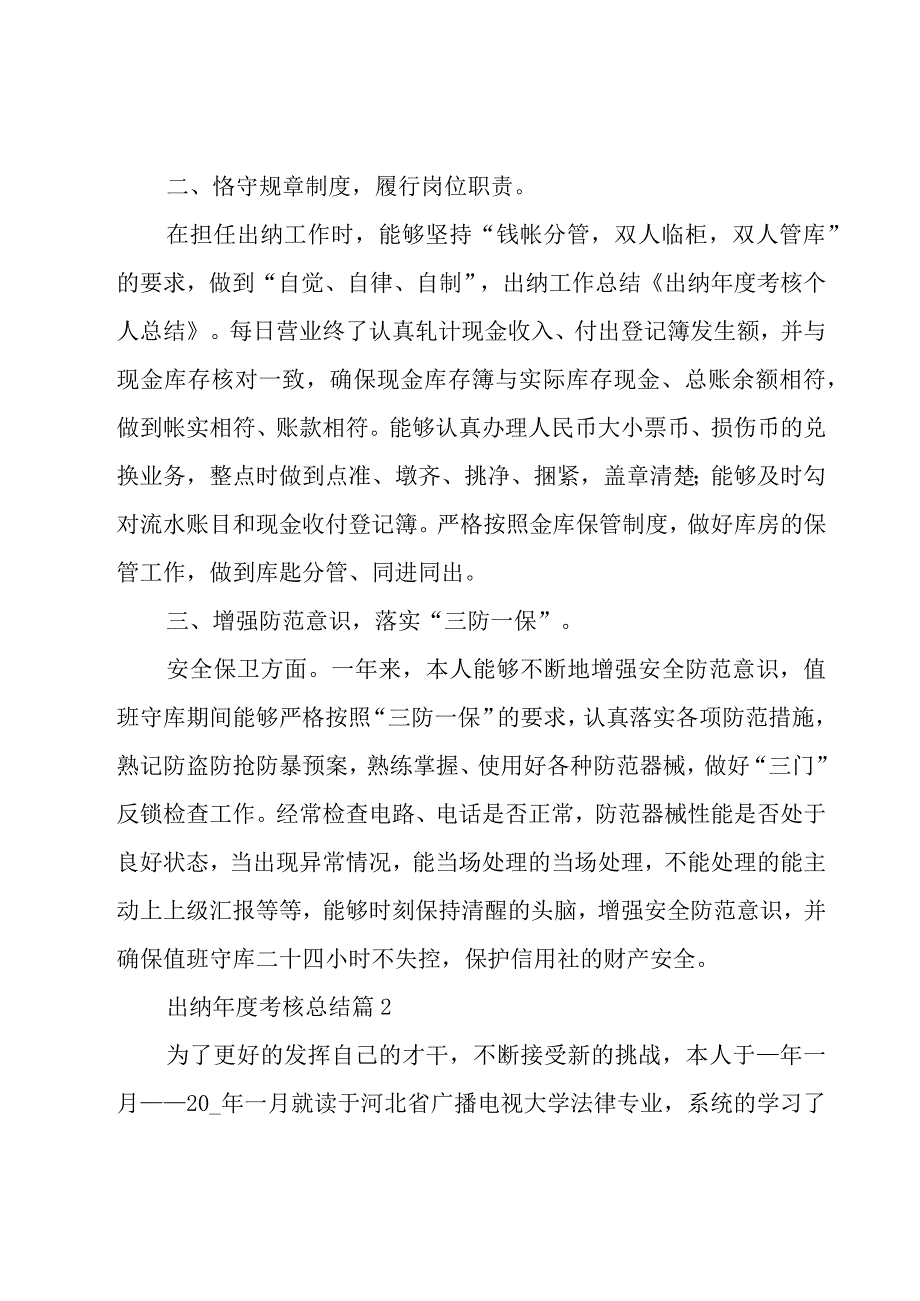 出纳年度考核总结（5篇）.docx_第2页