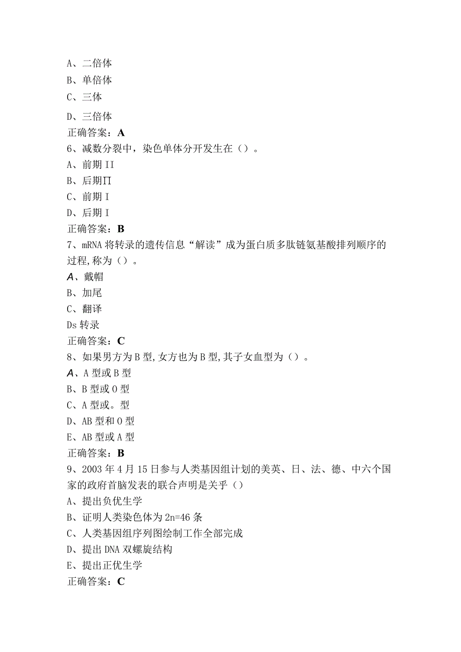 医学遗传学单选模拟考试题含答案.docx_第2页