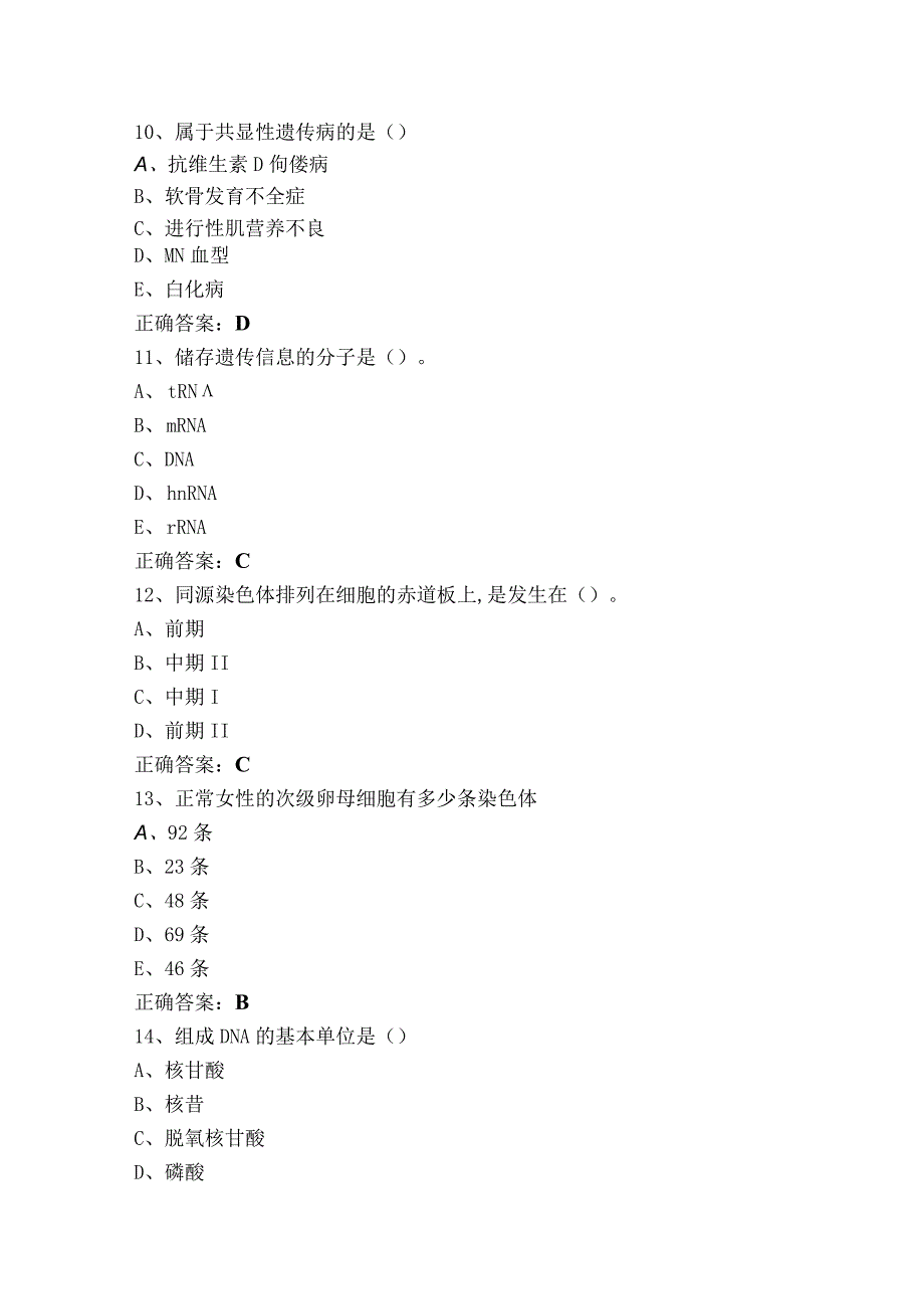 医学遗传学单选模拟考试题含答案.docx_第3页