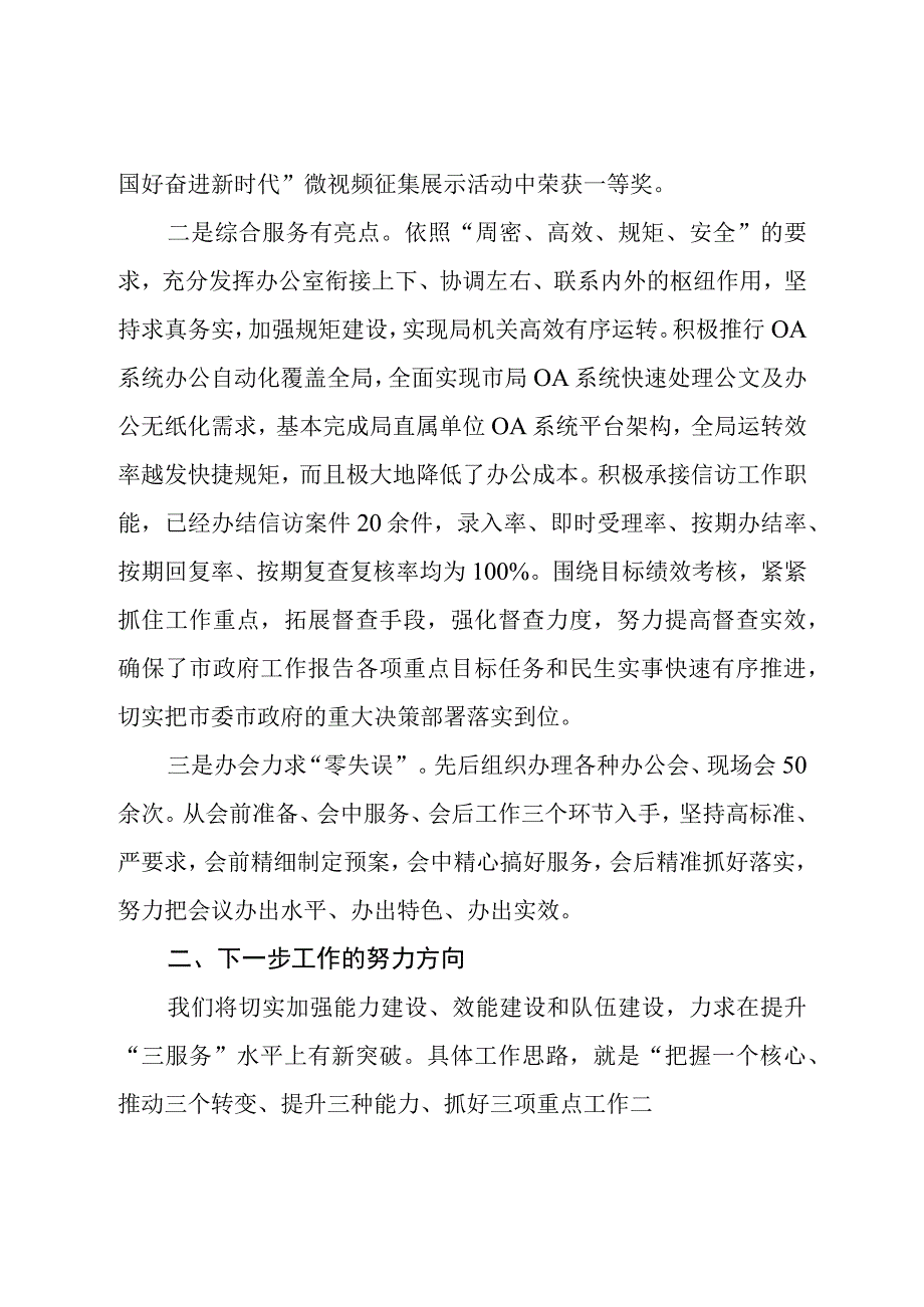 办公室主任在2022年条线工作会议上的交流发言.docx_第2页