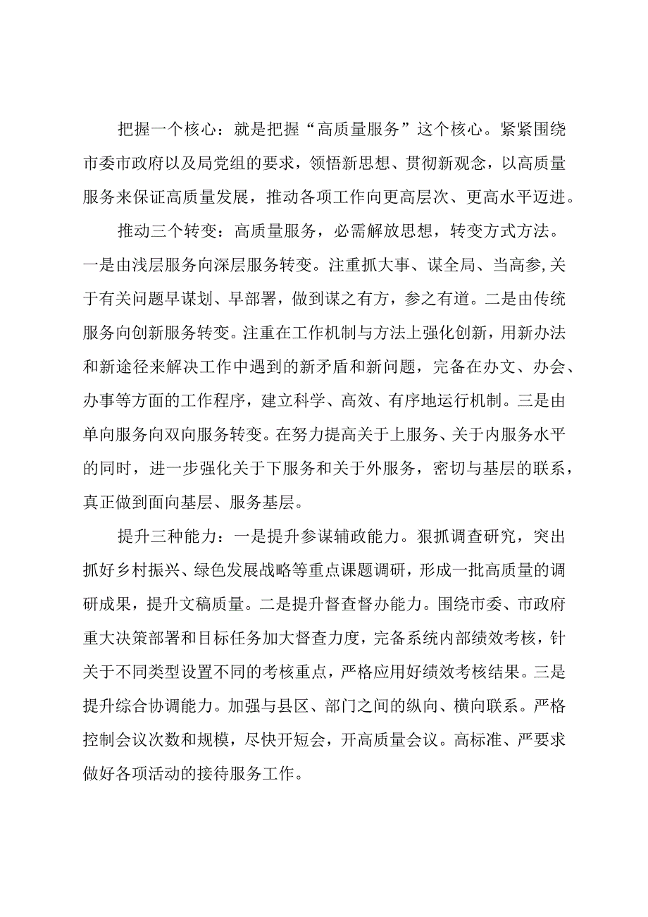 办公室主任在2022年条线工作会议上的交流发言.docx_第3页