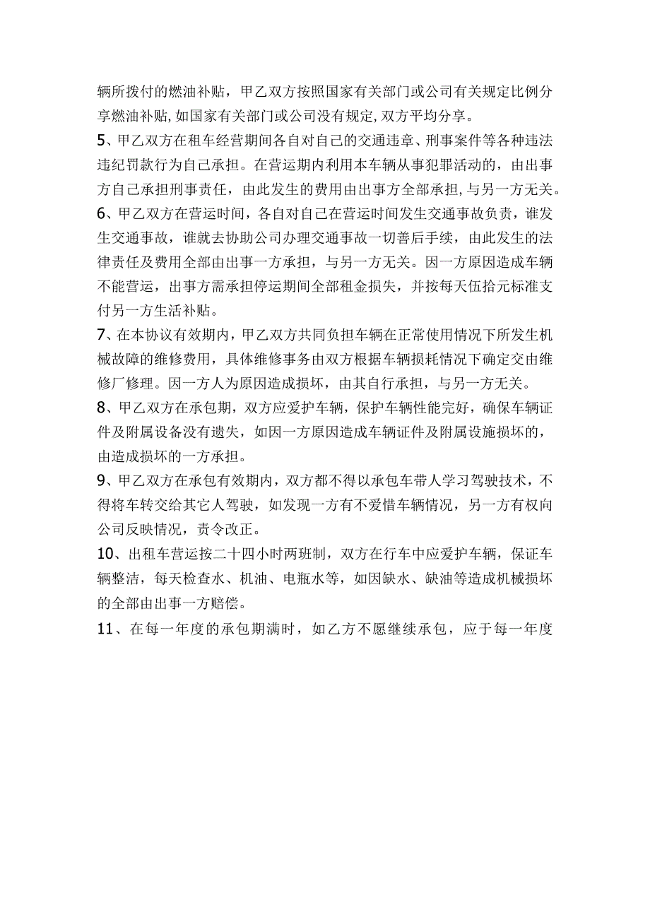 出租车公司主副班司机承包合同.docx_第2页