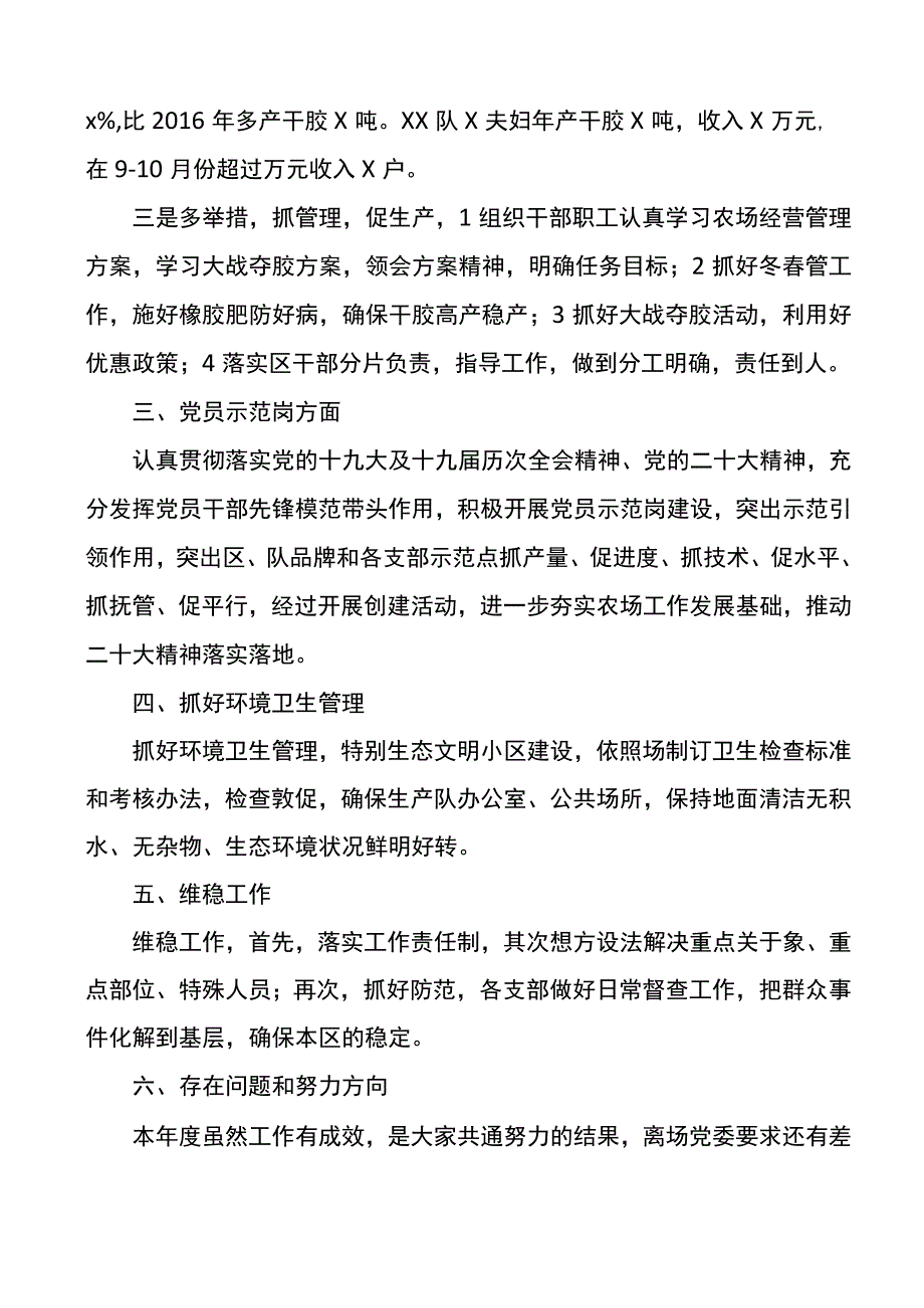 农场党支部书记个人工作总结.docx_第2页