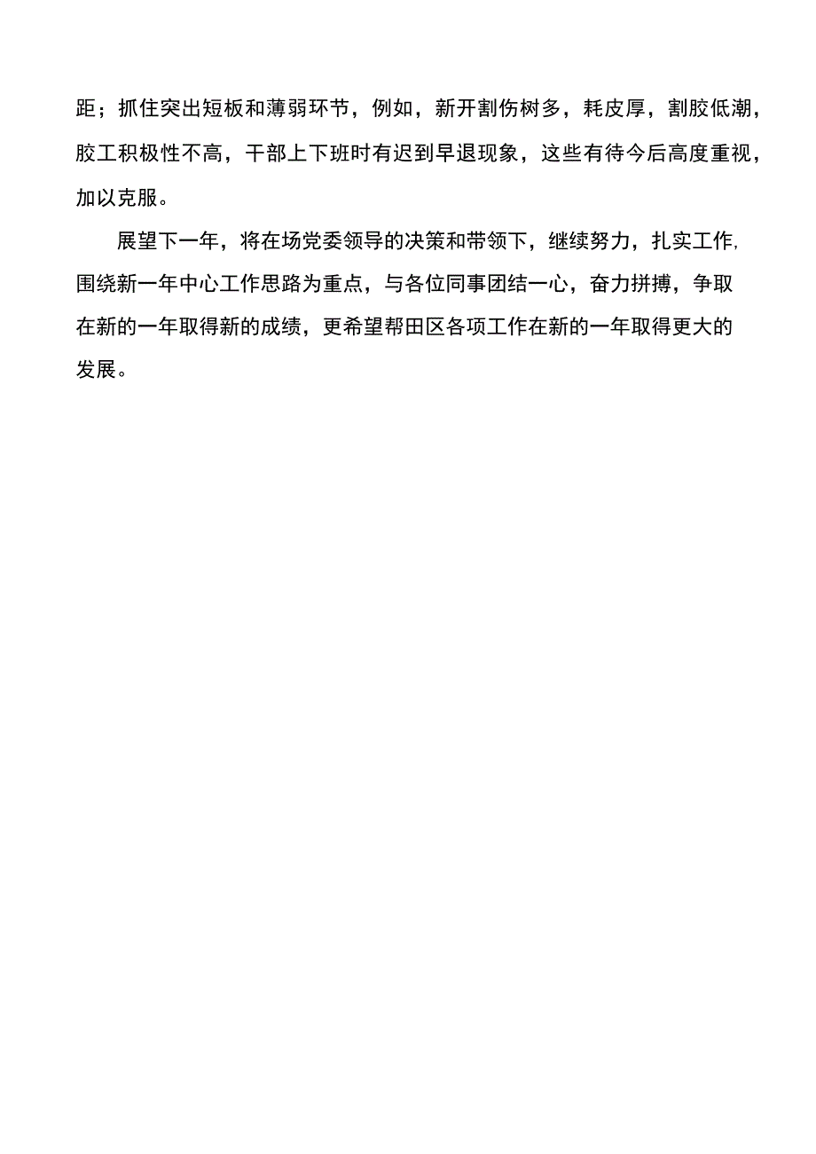 农场党支部书记个人工作总结.docx_第3页