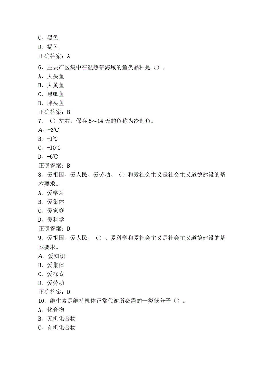 初级中式烹调师单选模拟练习题含答案.docx_第2页