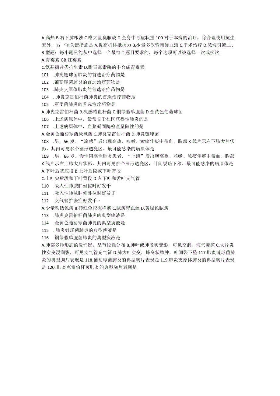 内科学习题：第4章 肺部感染性疾病.docx_第3页