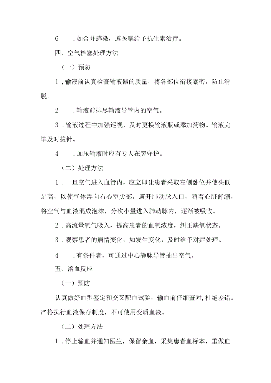 医院输液反应应急预案.docx_第3页